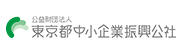 東京都中小企業振興公社